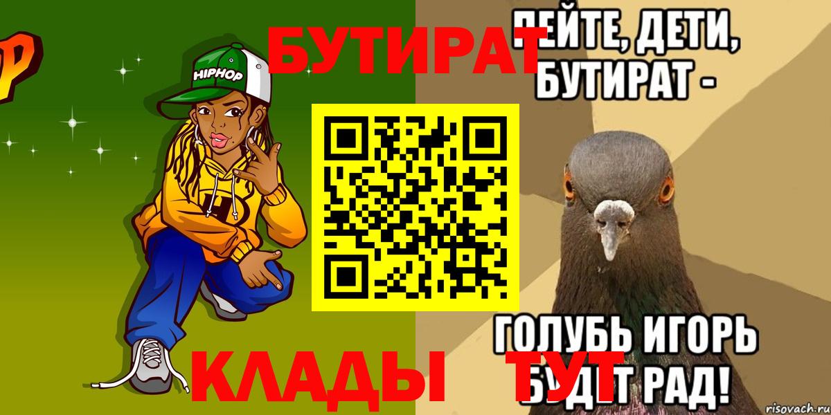 БУТИРАТ Butirat Урай