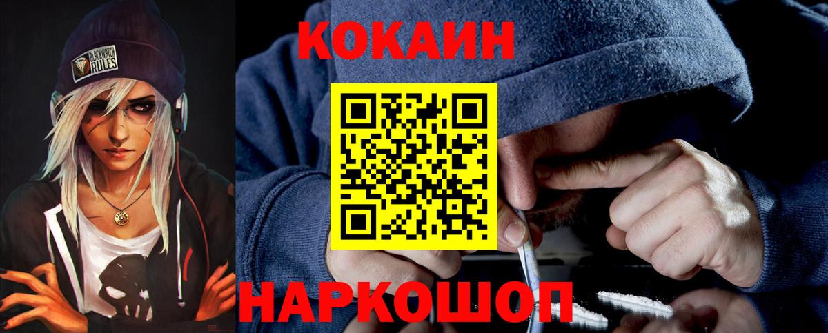 КОКАИН Fish Scale Урай