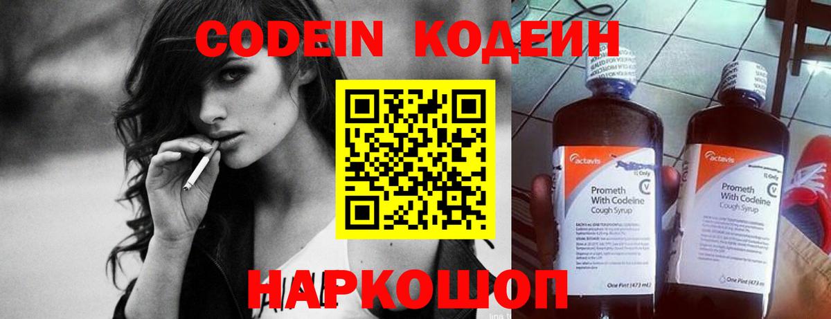 Codein напиток Lean (лин) Урай