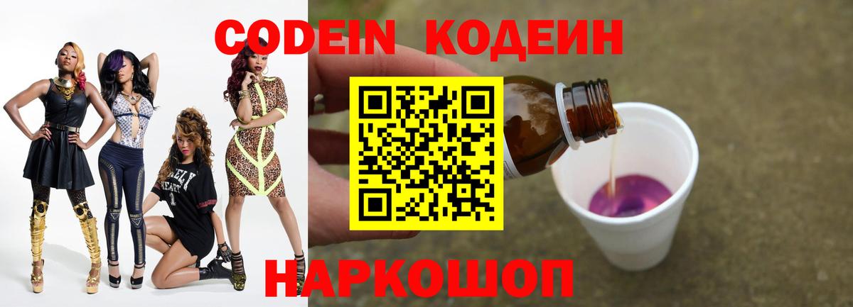 Урай  Кодеиновый сироп Lean Purple Drank  Вход с VPN  Кодеиновый сироп Lean напиток Lean (лин) 