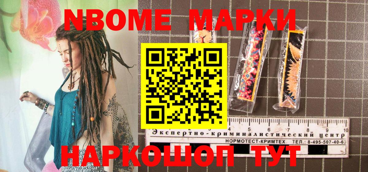 Марки NBOMe 1,5мг  Марки NBOMe  Урай  Вход с VPN 